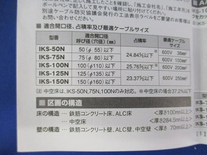 耐火シート マルタイプ(新品未開梱) IKS-75N