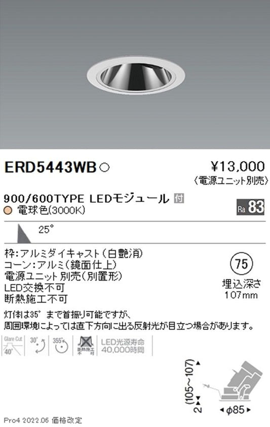 LEDユニバーサルダウンライト φ75 電源別売 ERD5443WB