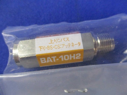 アッテネーターセット(混在3個入) BAT-3H2他