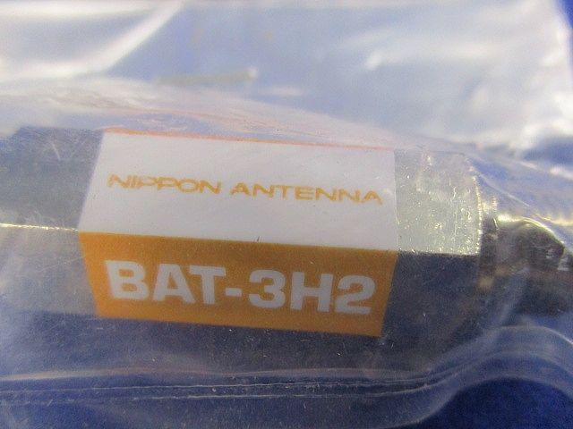 アッテネーターセット(混在3個入) BAT-3H2他
