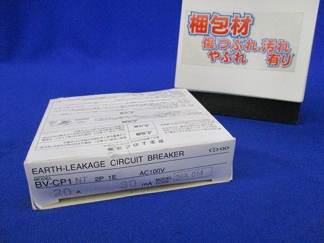 漏電ブレーカ 2P1E20A BV-CP1NT