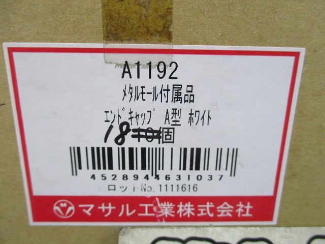メタモール付属品エンドキャップA型(18個入)(ホワイト) A1192
