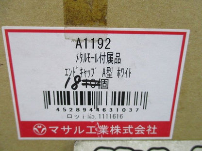 メタモール付属品エンドキャップA型(18個入)(ホワイト) A1192
