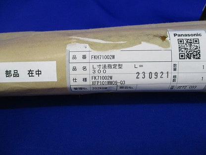 吊具用パイプ(1セット入) FKH71002W