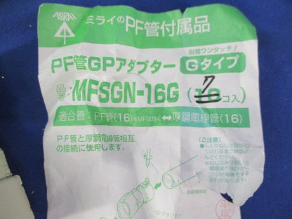 PF管GPアダプターセット(混在12個入)(キズ･汚れ有) MFSGN-16G他