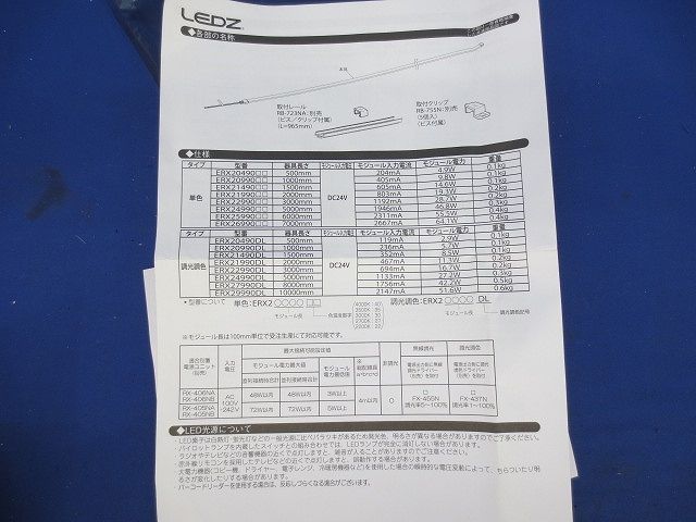 フレキシブルテープライト 1500?(温白色) ERX2149035