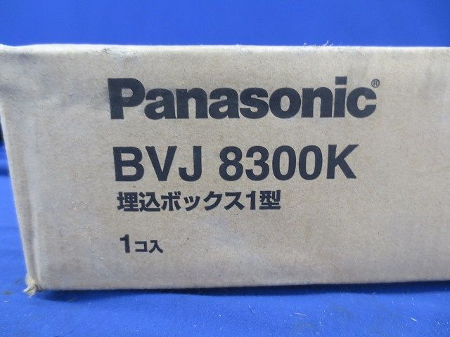 埋込ボックス1型(新品未開梱) BVJ8300K