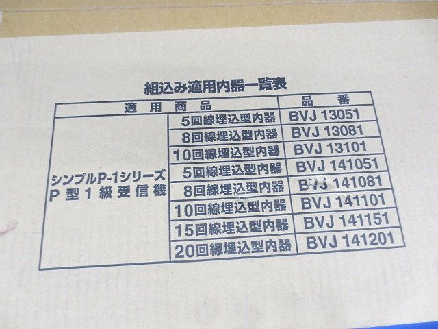 埋込ボックス1型(新品未開梱) BVJ8300K