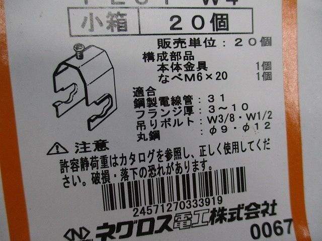 吊ボルト・丸鋼用(20個入)(新品未開封) PL31-W4