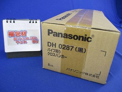 パイプ吊りクロスハンガー(5個入)(黒)(新品未開梱) DH0287