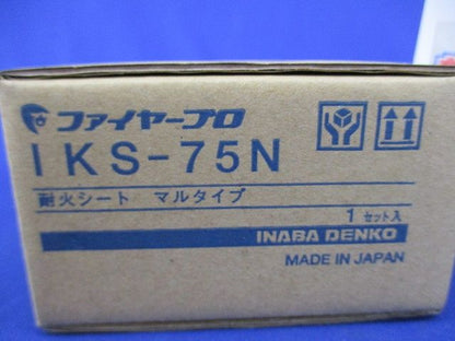耐火シート マルタイプ(新品未開梱) IKS-75N