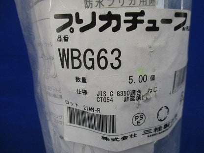 防水プリカ用ボックスコネクタ(厚鋼電線管おねじ付き) ユニオン式 ノックアウト用コネクタ 5個入 WBG63-05