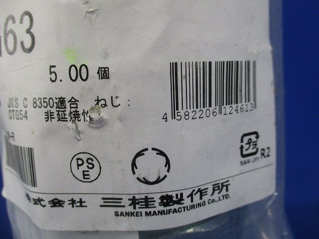 防水プリカ用ボックスコネクタ(厚鋼電線管おねじ付き) ユニオン式 ノックアウト用コネクタ 5個入 WBG63-05