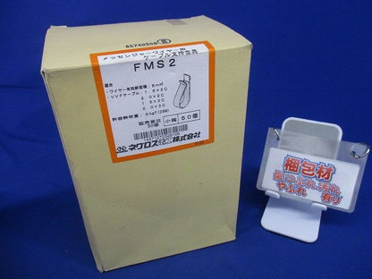 メッセンジャーワイヤー用ケーブル支持金具 50個入 FMS2-50
