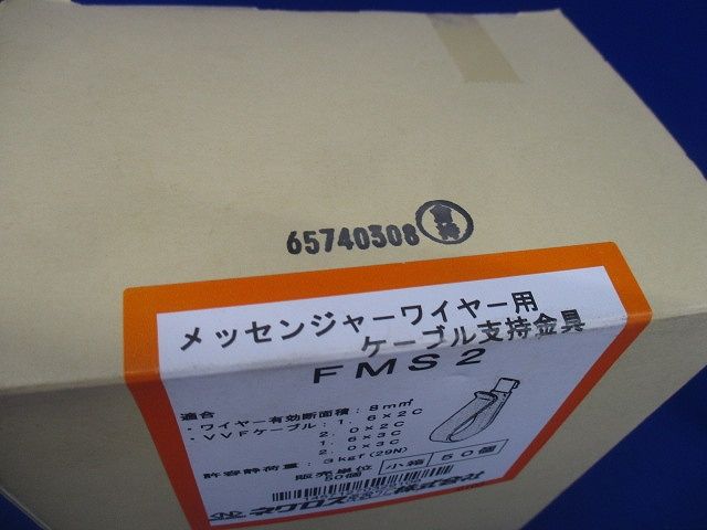 メッセンジャーワイヤー用ケーブル支持金具 50個入 FMS2-50