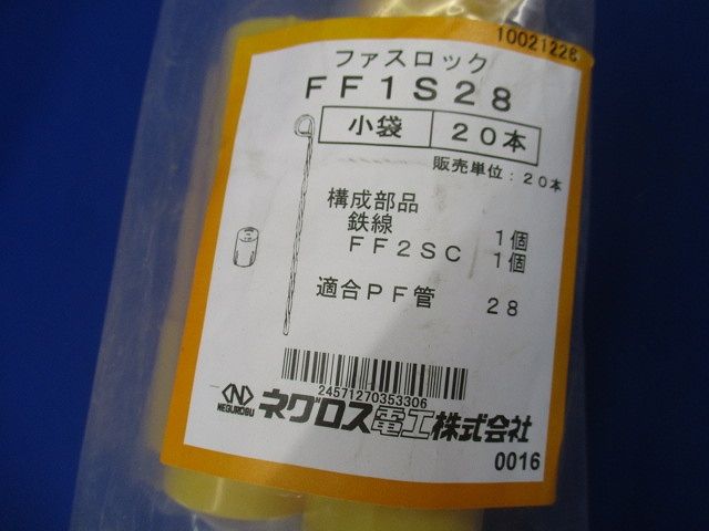 トロフック ＰＦ管立ち上げ支持鉄線 ファスロック 適合PF管(呼び)28 20個入り FF1S28-20