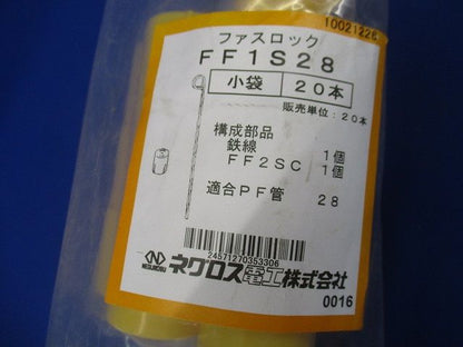トロフック ＰＦ管立ち上げ支持鉄線 ファスロック 適合PF管(呼び)28 20個入り FF1S28-20