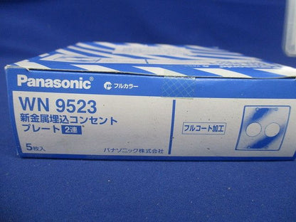 新金属プレートφ35.5 2連 コンセントプレート 5枚入 WN9523-05