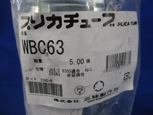 防水プリカ用 コネクタ 5個入 WBC63-05