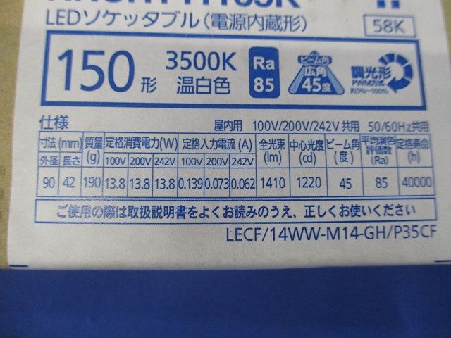 LED150形ソケッタブル ビーム角45度・広角タイプ 本体別売 調光器別売 NNUH141165K