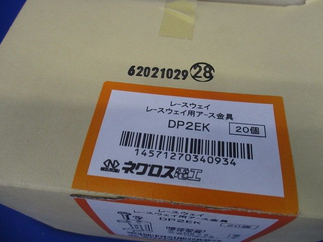 レースウェイアース金具 20個入 DP2EK-20