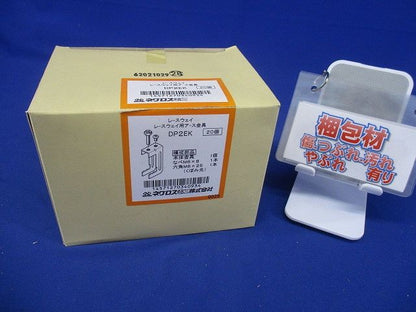 レースウェイアース金具 20個入 DP2EK-20