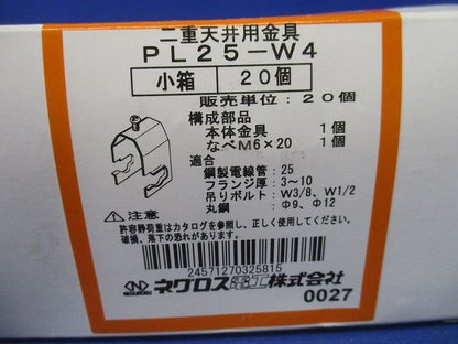 電線管支持金具 吊りボルト・丸鋼用 20個入 PL25-W4-20