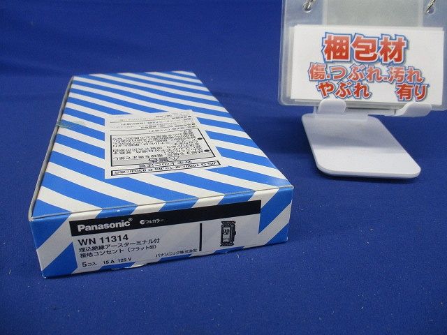 フルカラー埋込絶縁アース付接地コンセント 5個入 WN11314-05