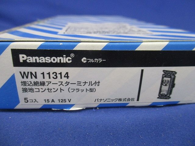 フルカラー埋込絶縁アース付接地コンセント 5個入 WN11314-05