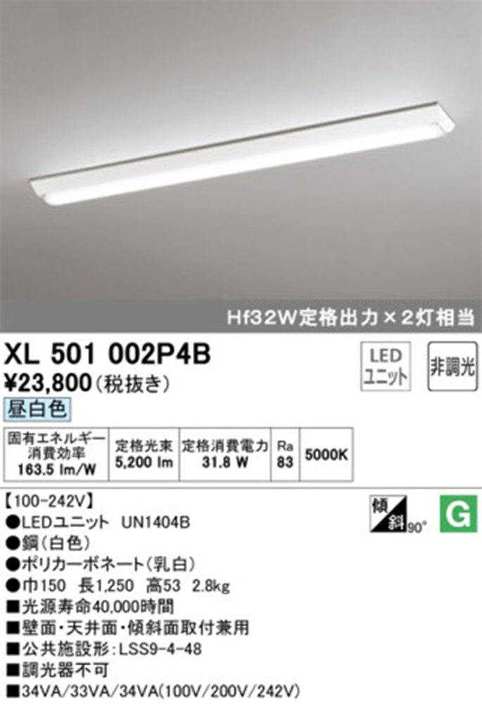 XL501002+UN1404B LEDベースライトセット 5000ｋ 非調光  XL501002P4B