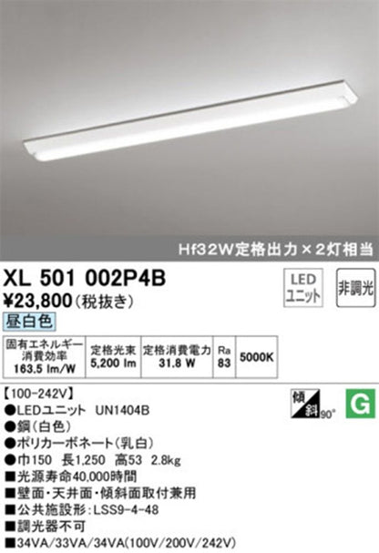 XL501002+UN1404B LEDベースライトセット 5000ｋ 非調光  XL501002P4B
