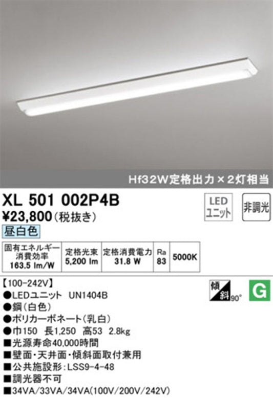 XL501002+UN1404B LEDベースライトセット 5000ｋ 非調光  XL501002P4B