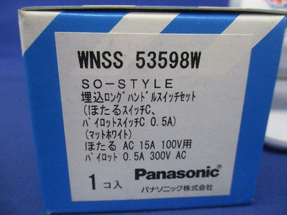 埋込ロングハンドルスイッチセット ほたる・パイロットスイッチC 0.5A マットホワイト WNSS53598W