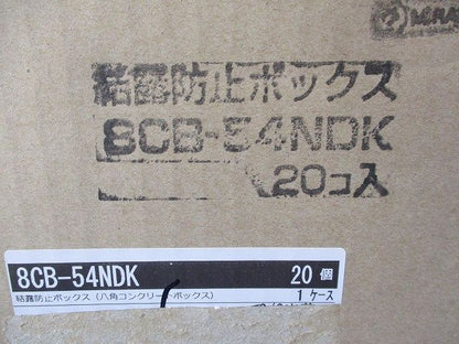 結露防止ボックス(20個入) 8CB-54NDK