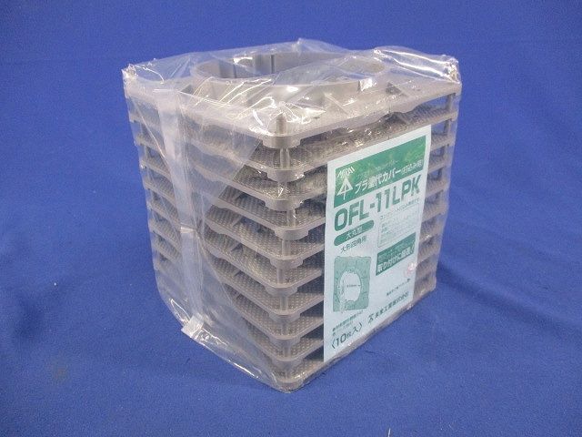 プラ塗代カバー(10個入)(グレー)(新品未開封) OFL-11LPK
