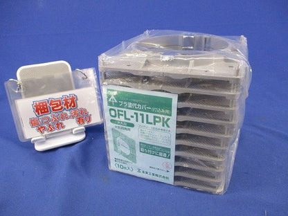 プラ塗代カバー(10個入)(グレー)(新品未開封) OFL-11LPK