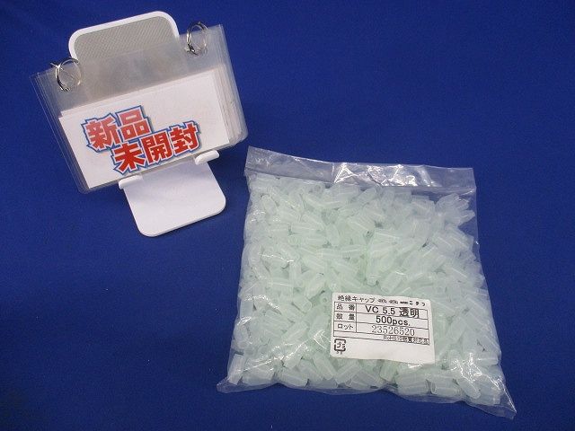 絶縁キャップ(500個入)透明 VC5.5-500