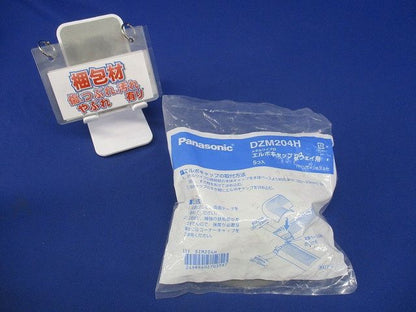 エルボキャップ 2ウェイ用 5個入(グレー) DZM204H-05