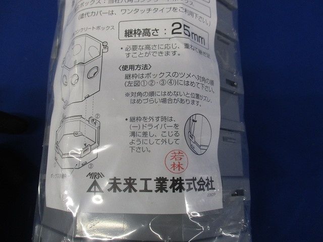ボックス用継枠 ワンタッチタイプ プラスチック製継枠 八角用 25mm 10個入 OF-8JY25-10