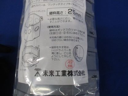 ボックス用継枠 ワンタッチタイプ プラスチック製継枠 八角用 25mm 10個入 OF-8JY25-10
