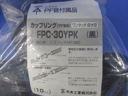 カップリング PF管用 防水型 ワンタッチ型 MF-30用 黒 10個入 FPC-30YPK-10