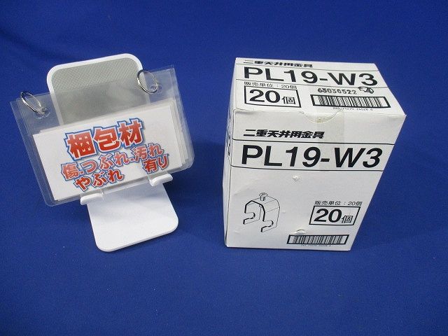 電線管支持金具 吊りボルト・丸鋼用 20個入 PL19-W3-20
