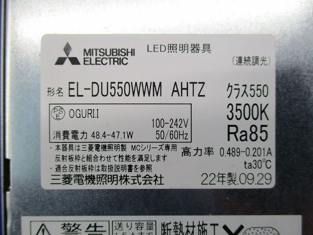 MCシリーズライトユニット EL-DU550WWMAHTZ