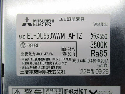 MCシリーズライトユニット EL-DU550WWMAHTZ