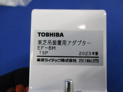 吊装置用アダプター(7個入) EF-6M
