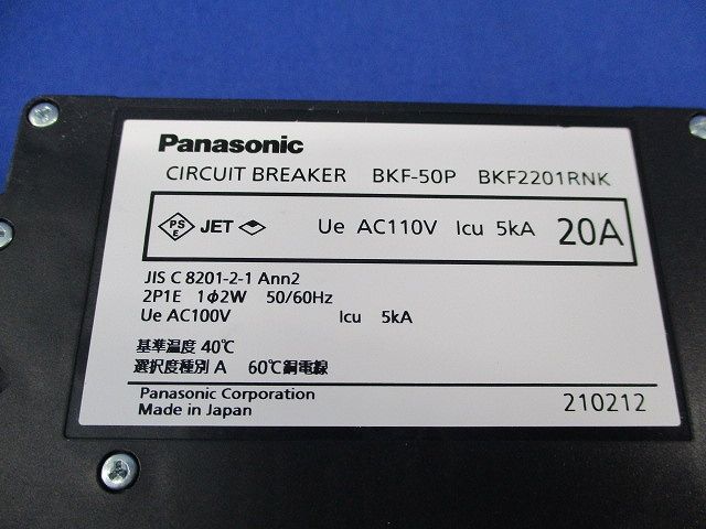 カンタッチブレーカ2P1E20A BKF2201RNK