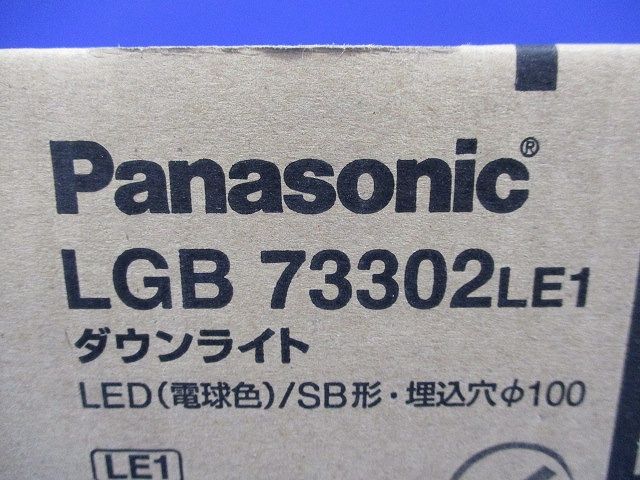 LEDダウンライトφ100(電球色)(新品未開梱) LGB73302LE1