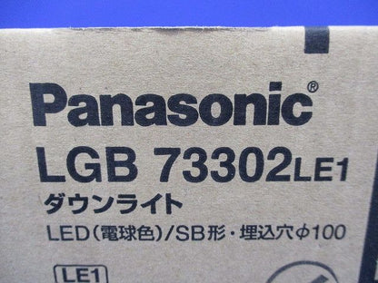LEDダウンライトφ100(電球色)(新品未開梱) LGB73302LE1