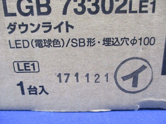 LEDダウンライトφ100(電球色)(新品未開梱) LGB73302LE1