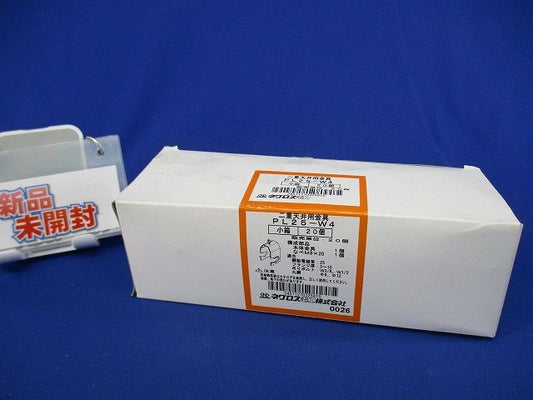 二重天井用金具(20個入)(新品未開封) PL25-W4